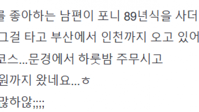 89년식 포니타고 오는 남편