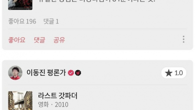 이동진 평론가의 악평