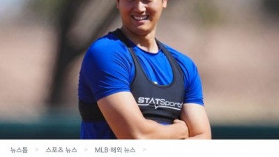 오타니 쇼헤이 드디어 논란 떴다