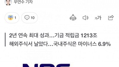 곧 고갈될 예정이라는 국민연금 근황