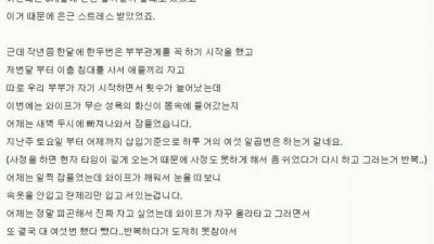 뒤늦게 찾아온 와이프 성욕에 정말 기가 다 빨릴 지경입니다