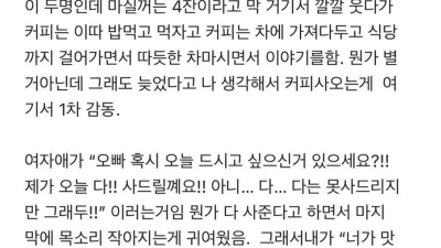 분수도 모르고 25살과 소개팅한 33살의 최후.