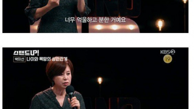 박미선이 너무 억울했던 이유