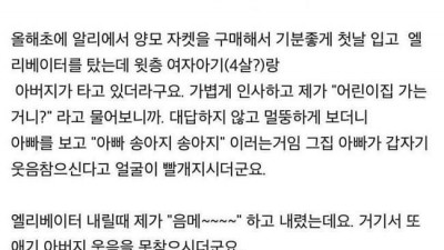 엘리베이터에서 극딜 당한 유부남.jpg