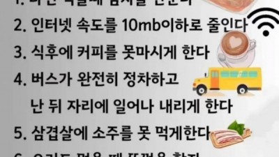 한국인 고문하는 법
