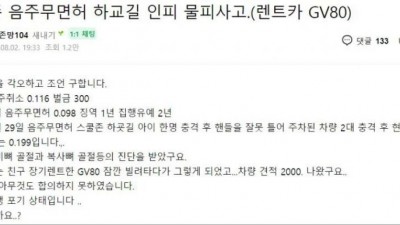 음주운전 3번 인생포기상태