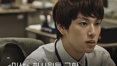 미생 (Feat. 오징어게임)