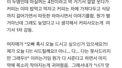 25살과 소개팅한 33살