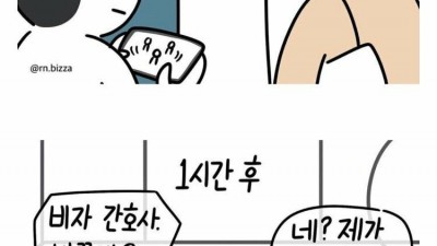 인류애 박살나는 간호사