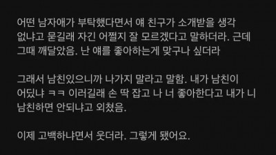 ???: 고백 멘트 ㅁㅌㅊ냐