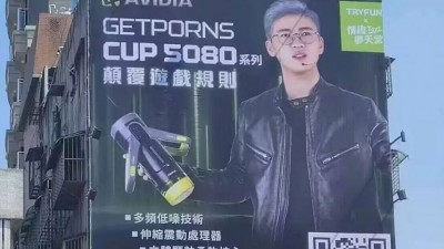 대만에 광고중인 오나홀