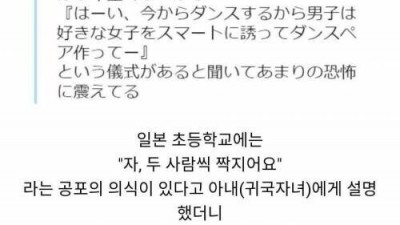 일본과 미국 초딩들이 한다는 공포의 의식