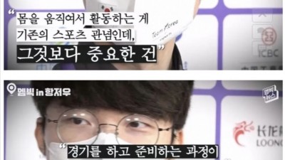 e스포츠가 스포츠인가 질문을 받은 페이커