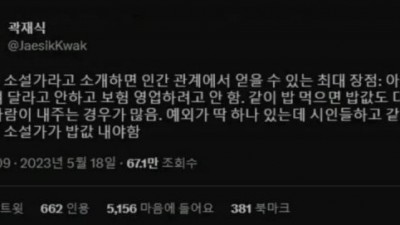 직업이 소설가면 좋은 점