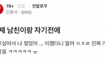 남친한테 젖었다고 말했더니..