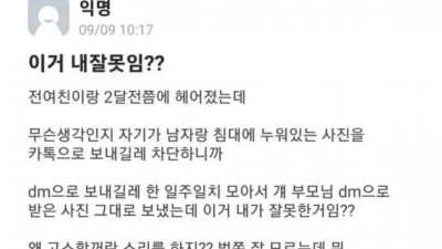 DM으로 관계하는 하는 사진 보내는 전여친