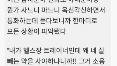 헬스장 사장님의 부부싸움