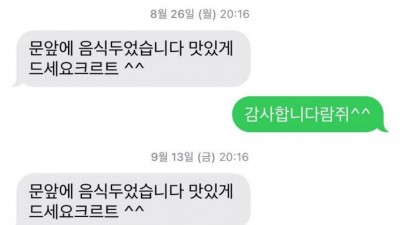 배달기사님이랑 이상한 얘기함