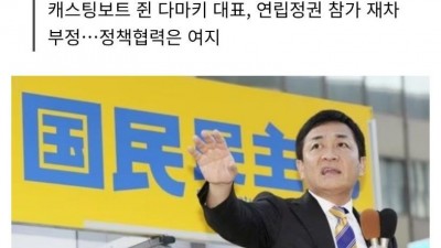 일본 야당 대표 불륜 사건