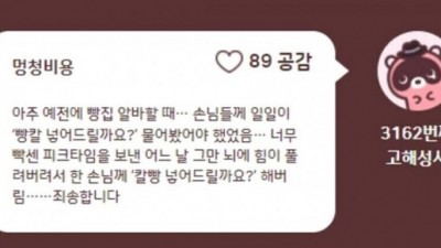 손님한테 칼빵 넣으려고 한 알바