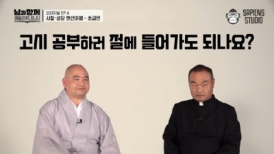 고시 공부하러 절에 들어가도 되나요?