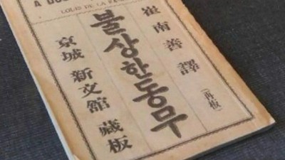 프란다스의 개 최초 번역본