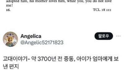3700년전 아들이 엄마에게 보낸편지