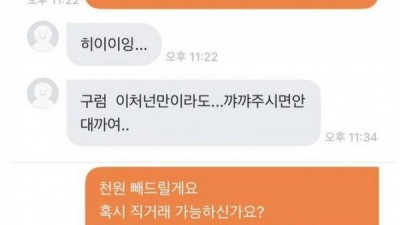 당근마켓 애교남