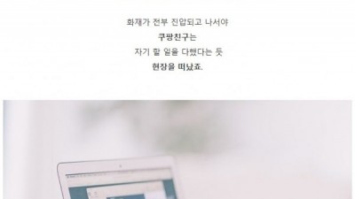 여러 사람을 살려낸 쿠팡맨의 근황