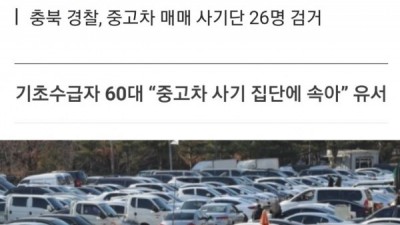 문신남들이 8시간 감금 중고차 강매당한 60대 자살
