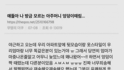 모르는 아줌마 엉덩이를 때려버림