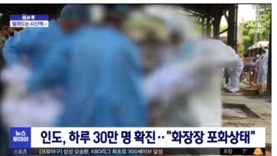 화장장이 녹아내리는 나라
