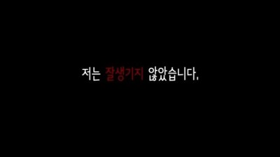 단발 숏컷 페미 취급당하는 공혁준