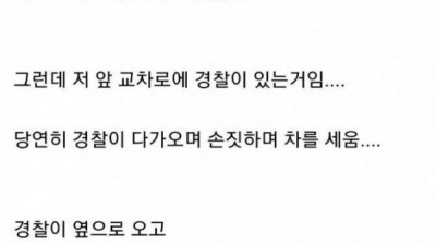 경찰덕분에 똥안쌈 ㅜㅠ