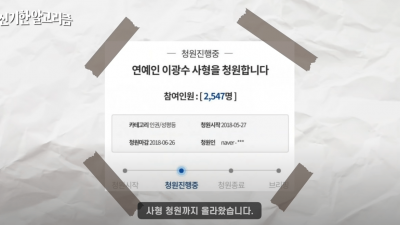 이광수 사형 국민청원 ㅋㅋㅋㅋ