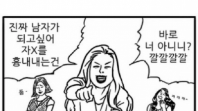 탈코 강요하는 페미 조패는 만화