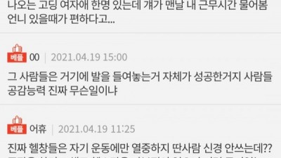 헬스장 가본척 오지누