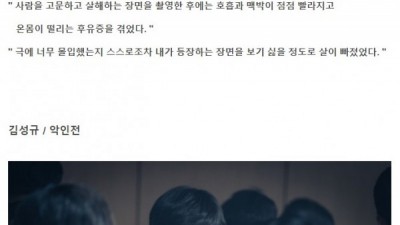 살인마 연기한 사람들 후기...