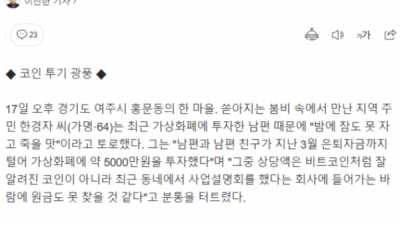 농촌까지 퍼진 코인 광풍