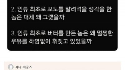 인류사 3대 의문점