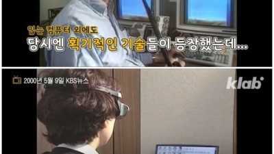 시대를 앞서간 컴퓨터