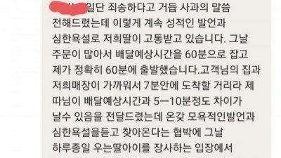 4분 늦었다고 갑질 오지네