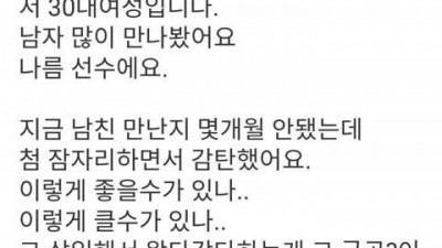 ㅅㅅ 잘하는 남자를 처음 만나본 여자