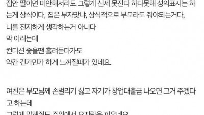 여친이 인테리어비를 안줍니다.