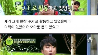 할아버지 탈북시킨 레전드 아이돌