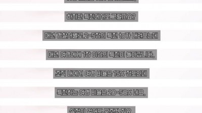 여경에 대한 묵직한 팩트폭격기