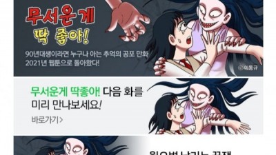 무서운게 딱좋아 웹툰 연제