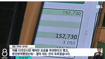 에어컨 요금 청구...