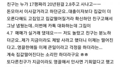집값이 갈라놓은 우정