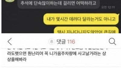 음주운전 강요하는 머저리